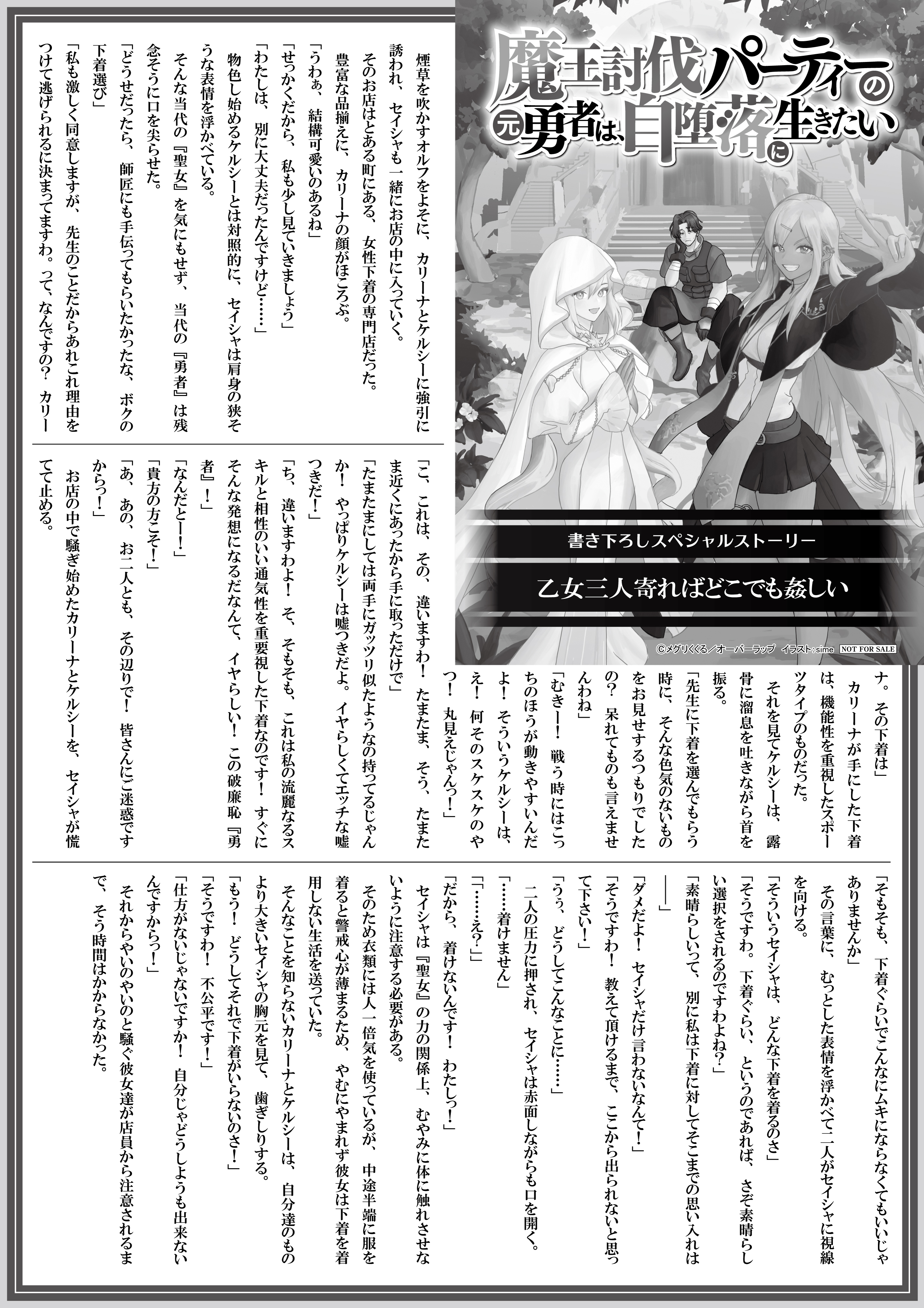 【ノベルス】【特約店】『魔王討伐パーティーの元勇者は、自堕落に生きたい 2』A4SSペーパー